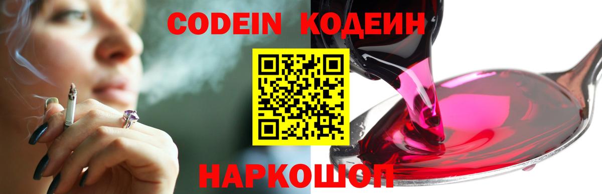 наркота  Вход с VPN  Самара  Кодеиновый сироп Lean Purple Drank 