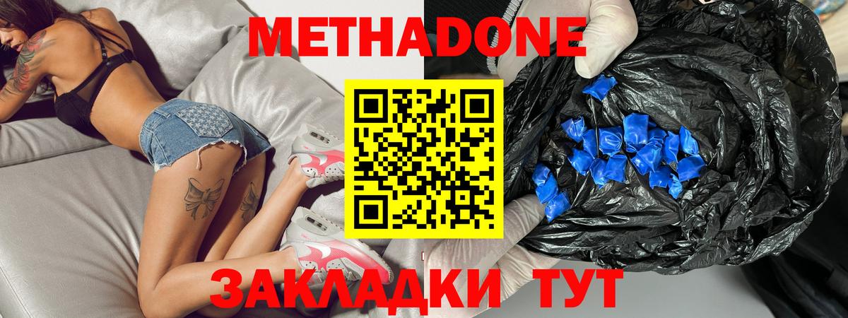Самара  МЕТАДОН мёд  Метадон methadone  Вход с VPN 