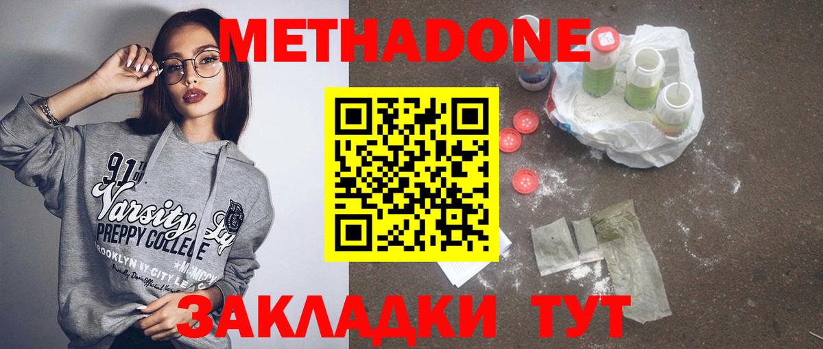 Метадон мёд Самара